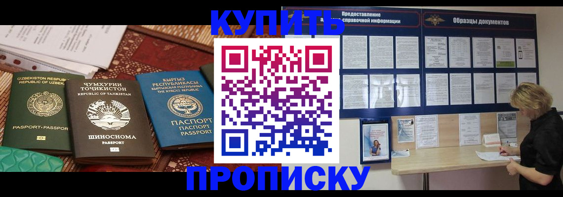 прописка в квартире в Златоусте