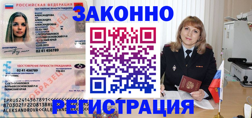 прописка иностранных граждан в Златоусте